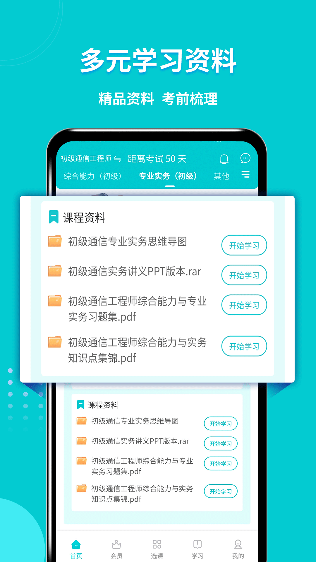 通信工程师考试v3.1.6截图3