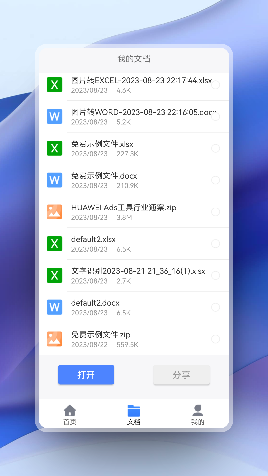 超强PDF转换v1.2.2截图1