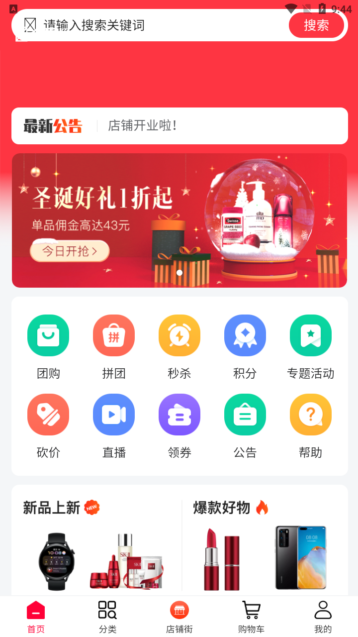 锐思商城截图4