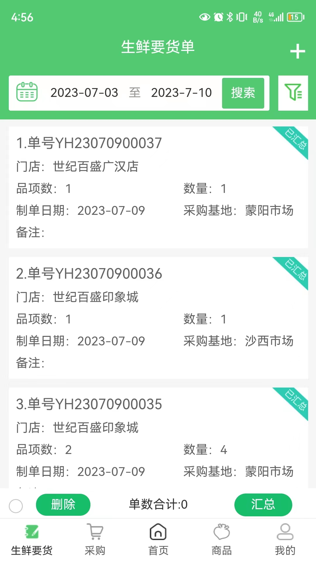 零供云生鲜v2.0.50截图5