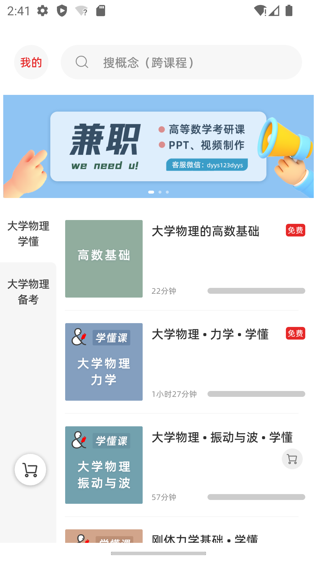 懂与应试v2.2.1截图5