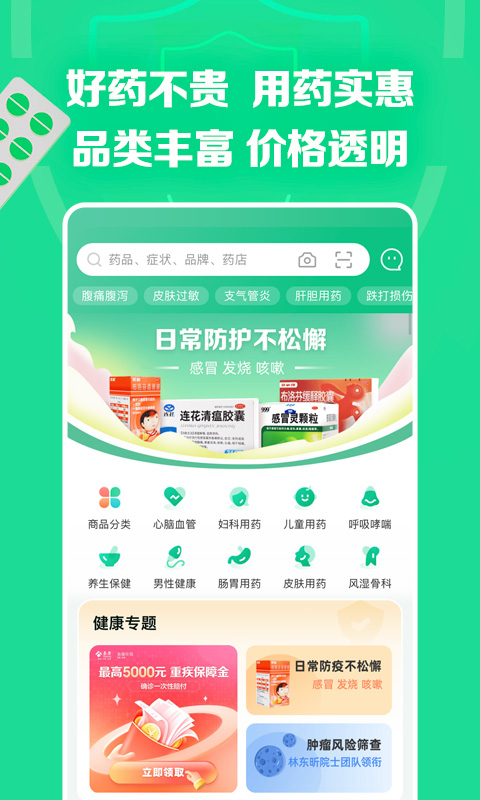 药房网商城v7.0.8000截图3