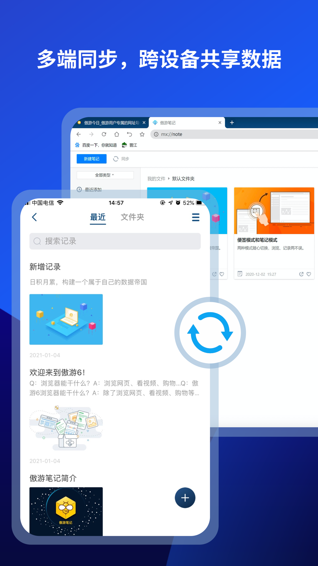 傲游浏览器v7.0.3.3000截图1