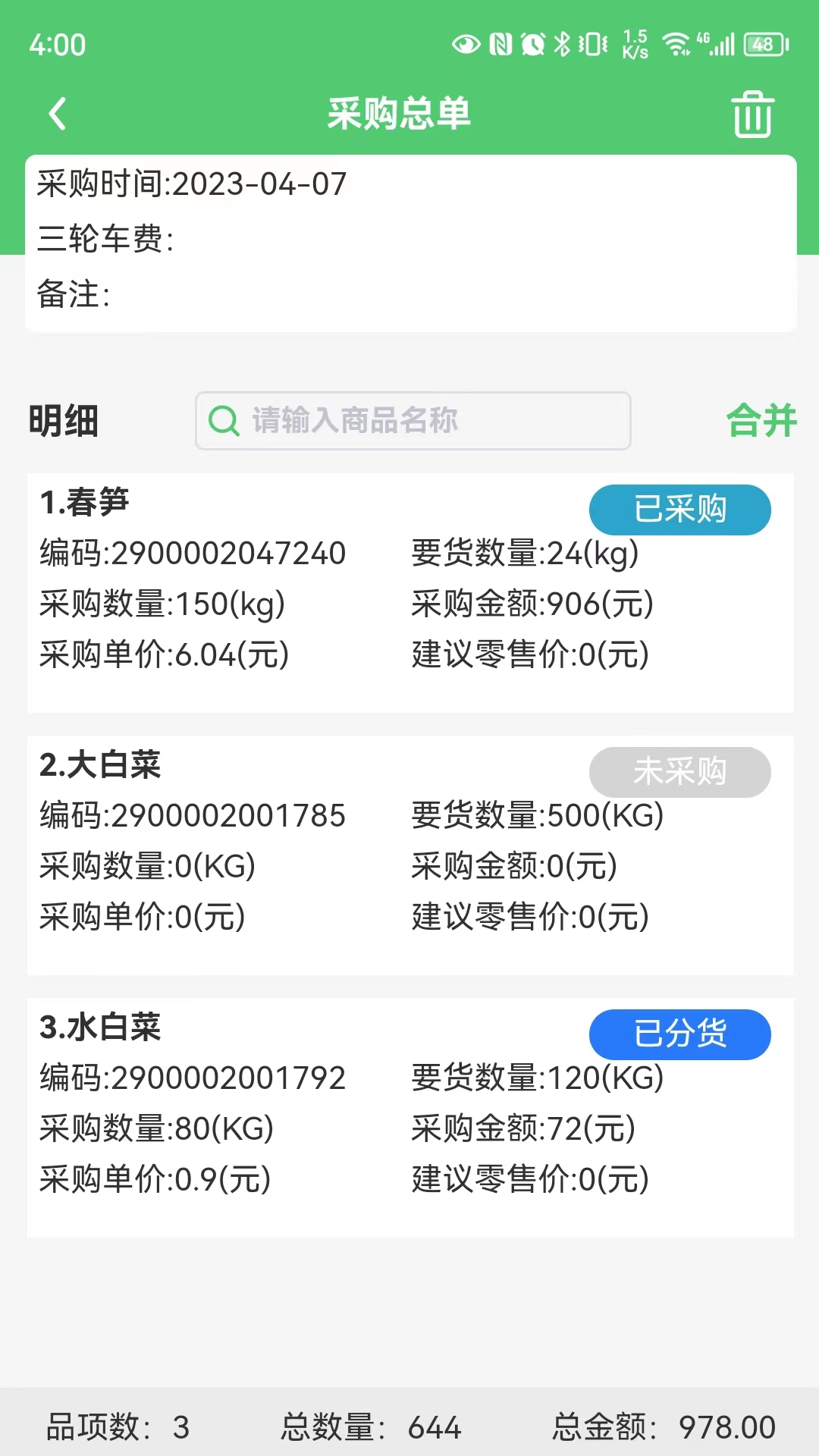 零供云生鲜v2.0.50截图1