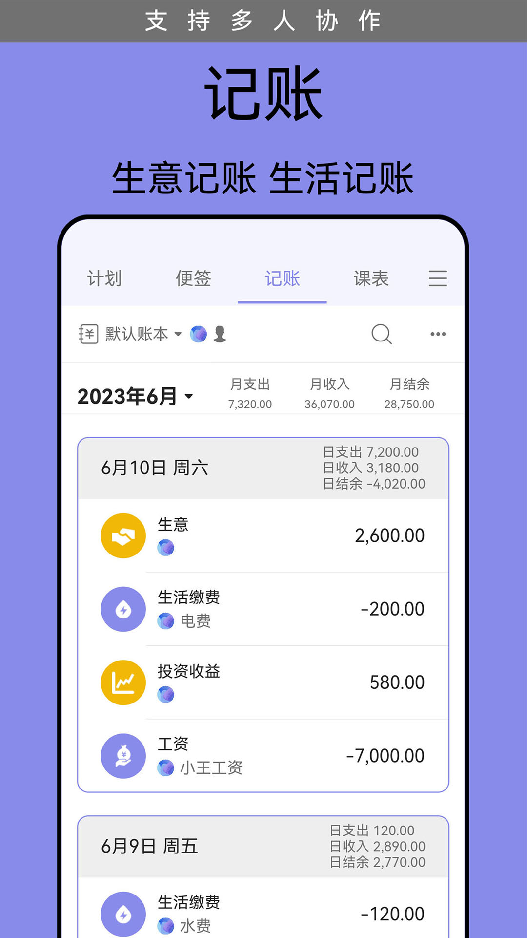 计划表v6.8.7截图2