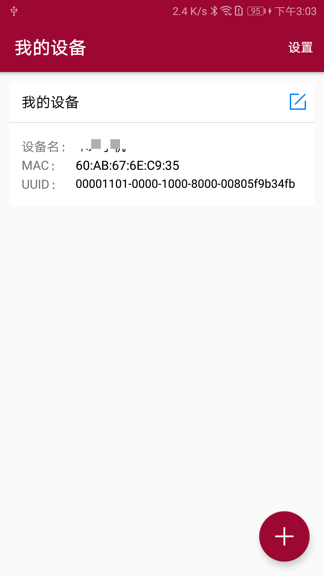 蓝牙串口调试助手v1.2.8截图4