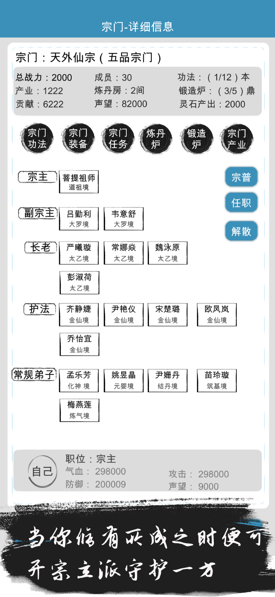 修仙人生模拟截图3