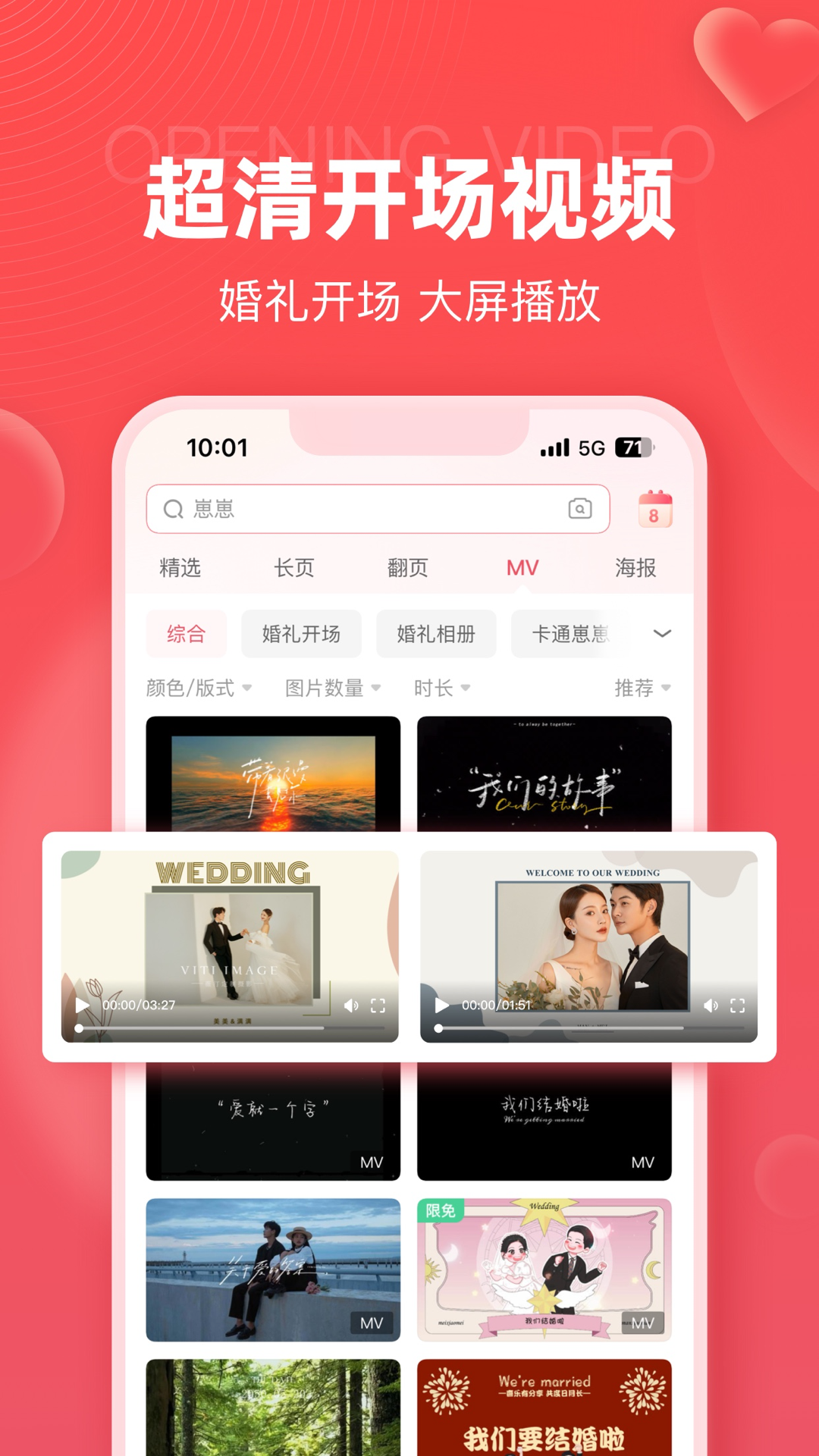 婚贝请柬v3.3.5截图4