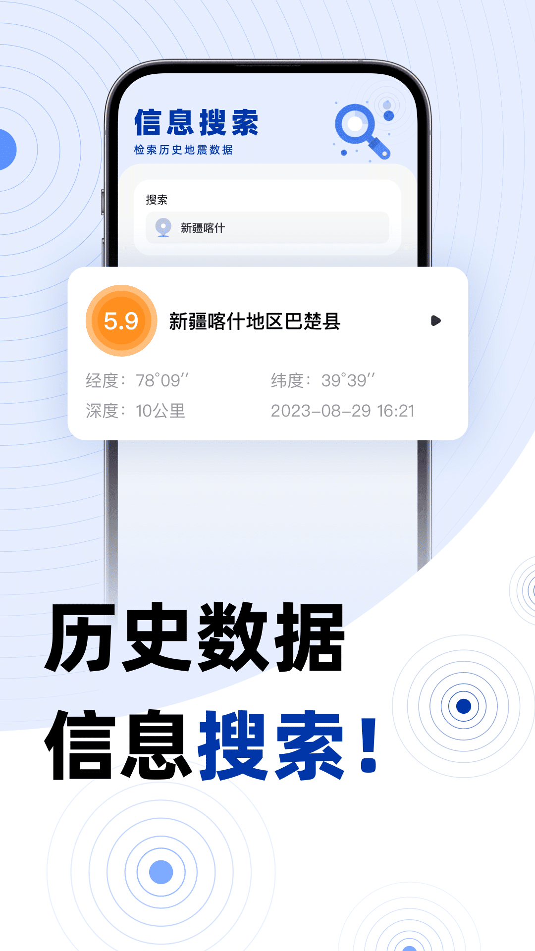 地震预报v1.0.0截图3