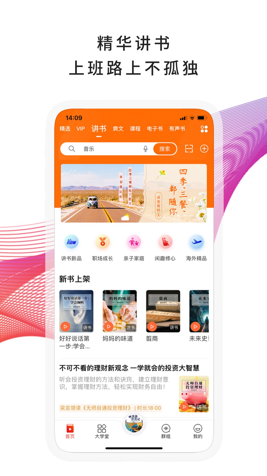 我听v3.6.6.X.63截图1