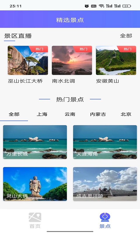 食指地球地图v1.0.9截图1