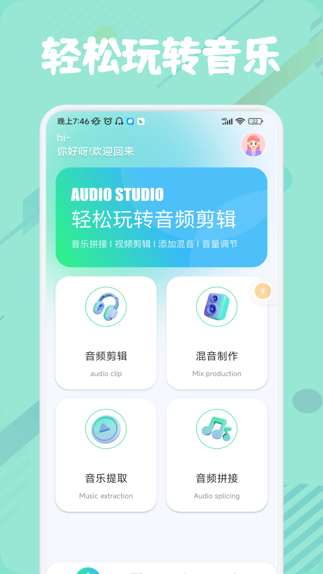 MusicFreev1.3截图4