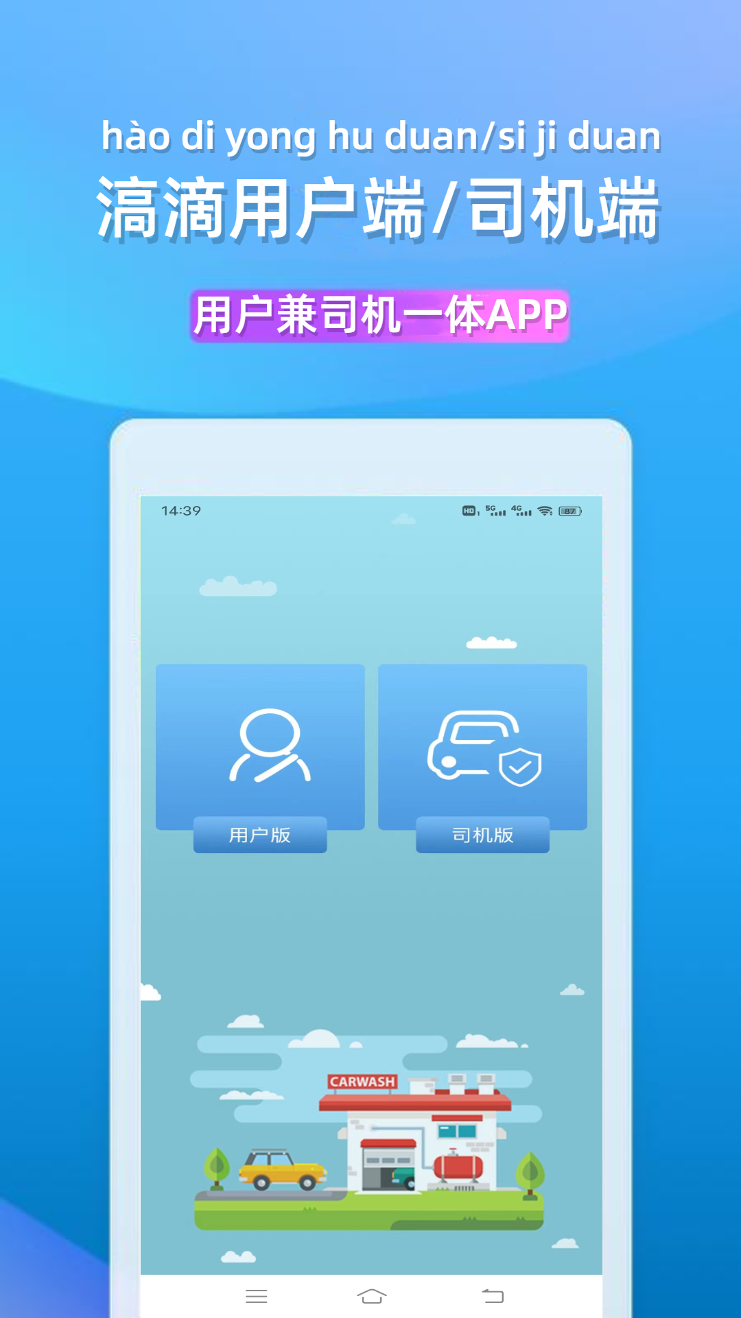 滈滴打车v1.5.9截图2