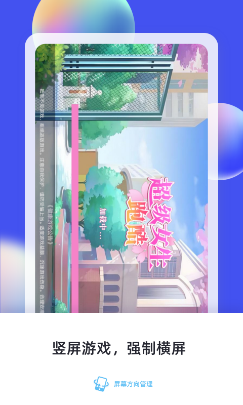 屏幕方向管理v10截图1