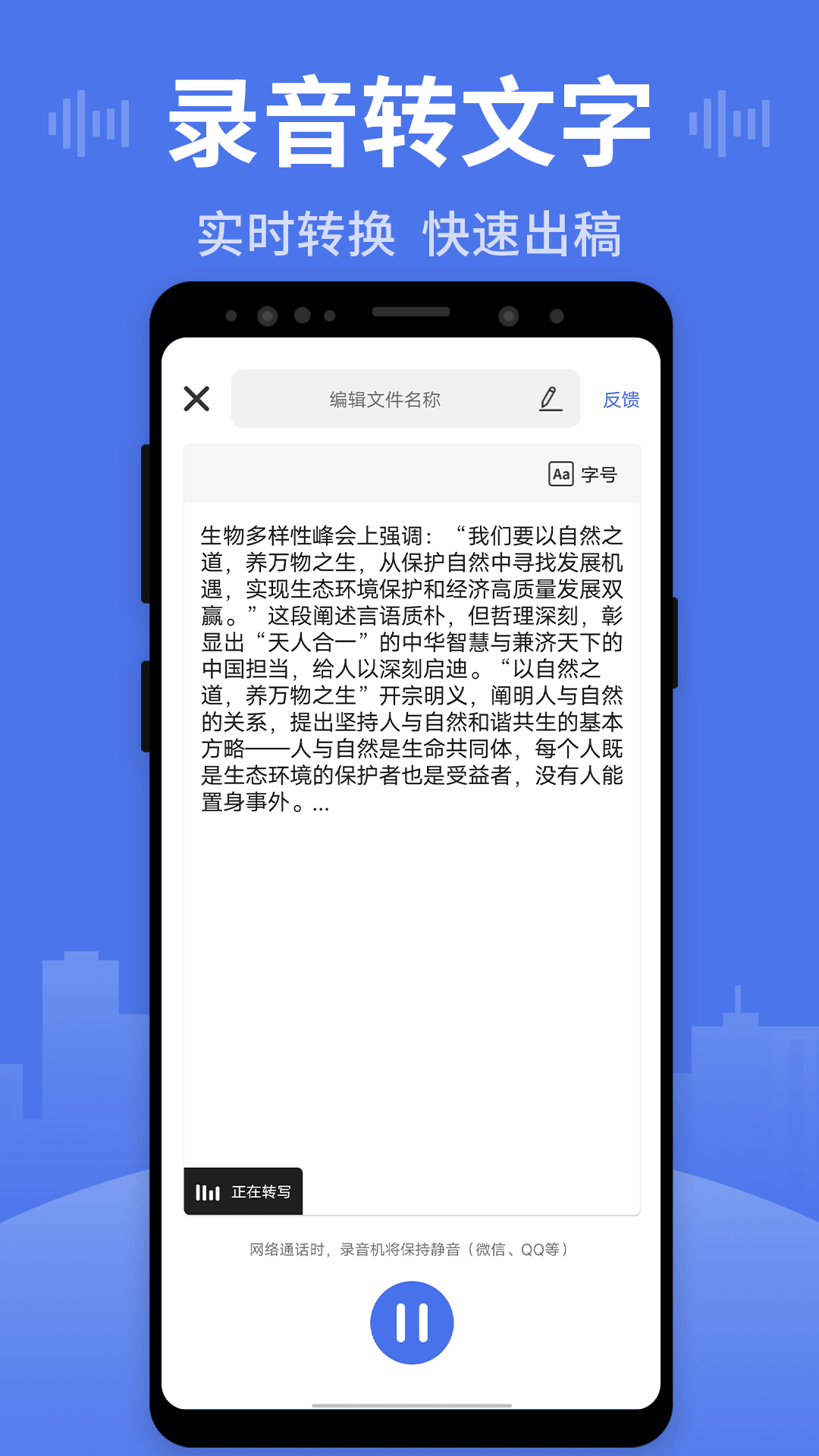 录音转文字v1.2.8截图2