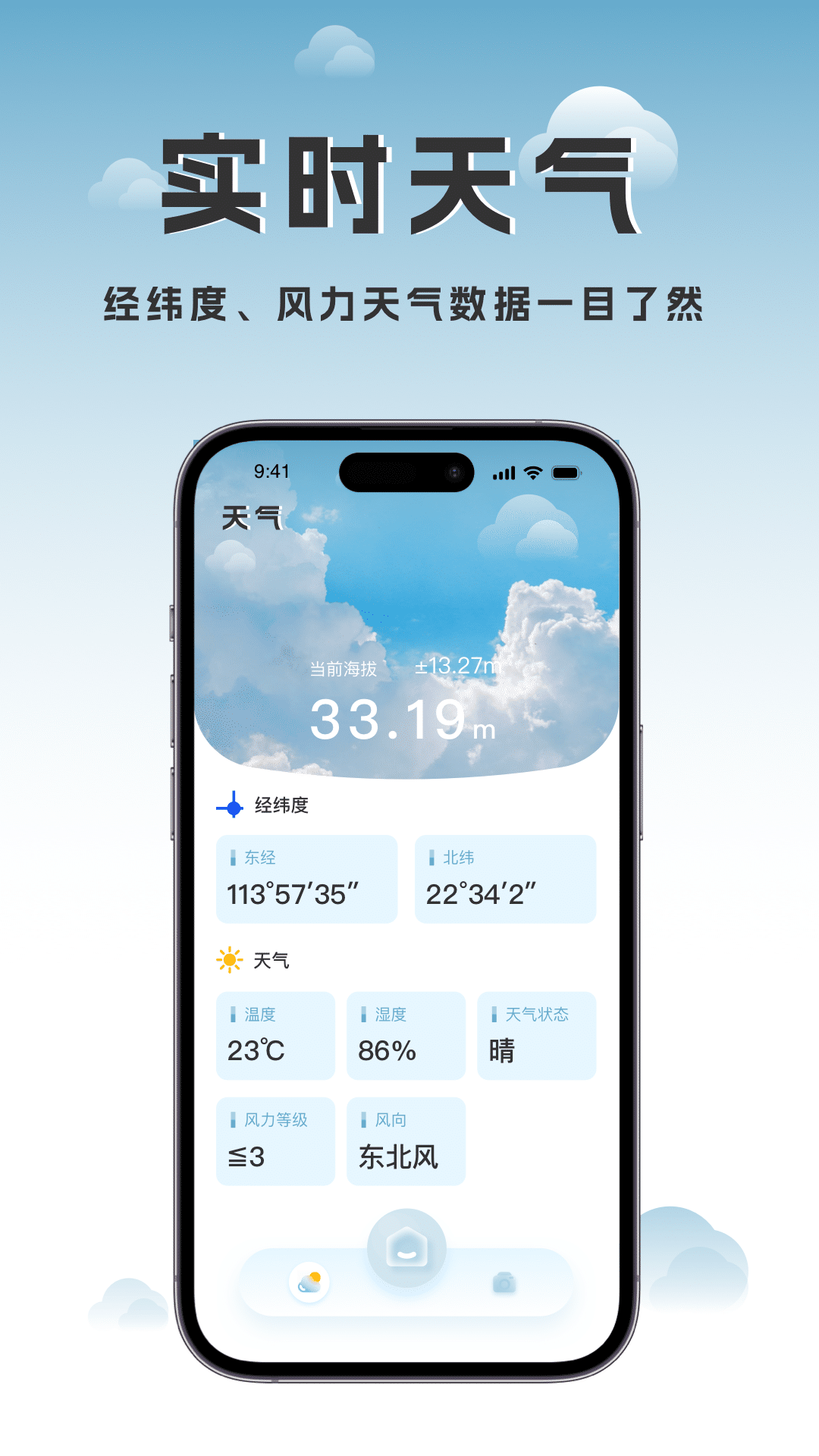 实时高度表v1.0.3截图3