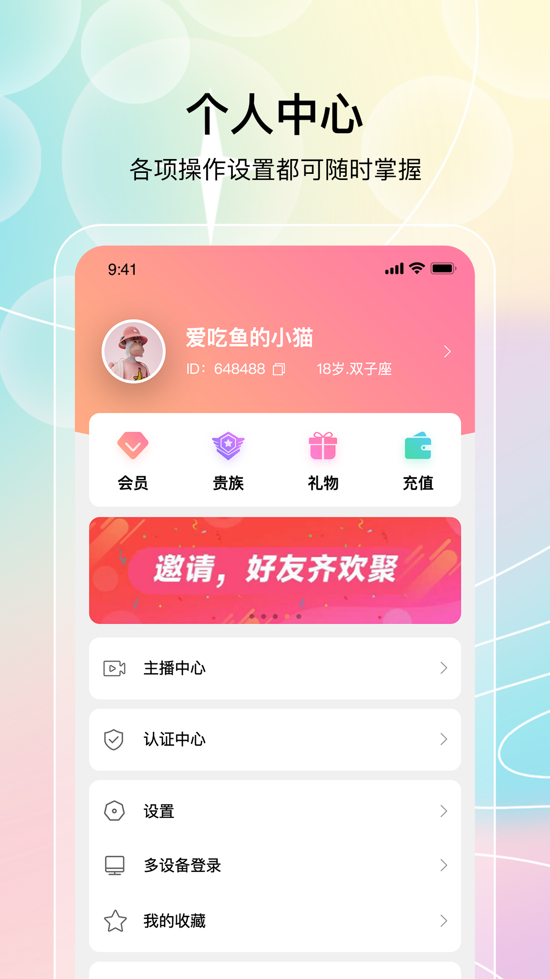 欢聚v3.3.7截图2