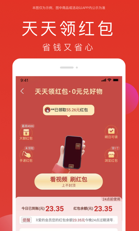 全民严选v6.7.73截图2