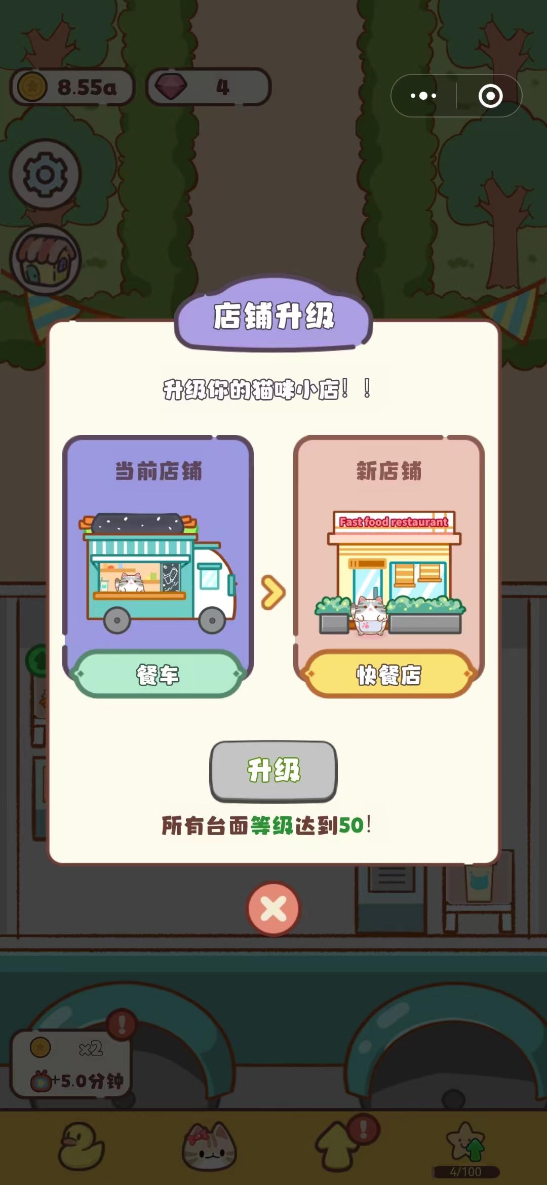 喵喵餐厅截图5