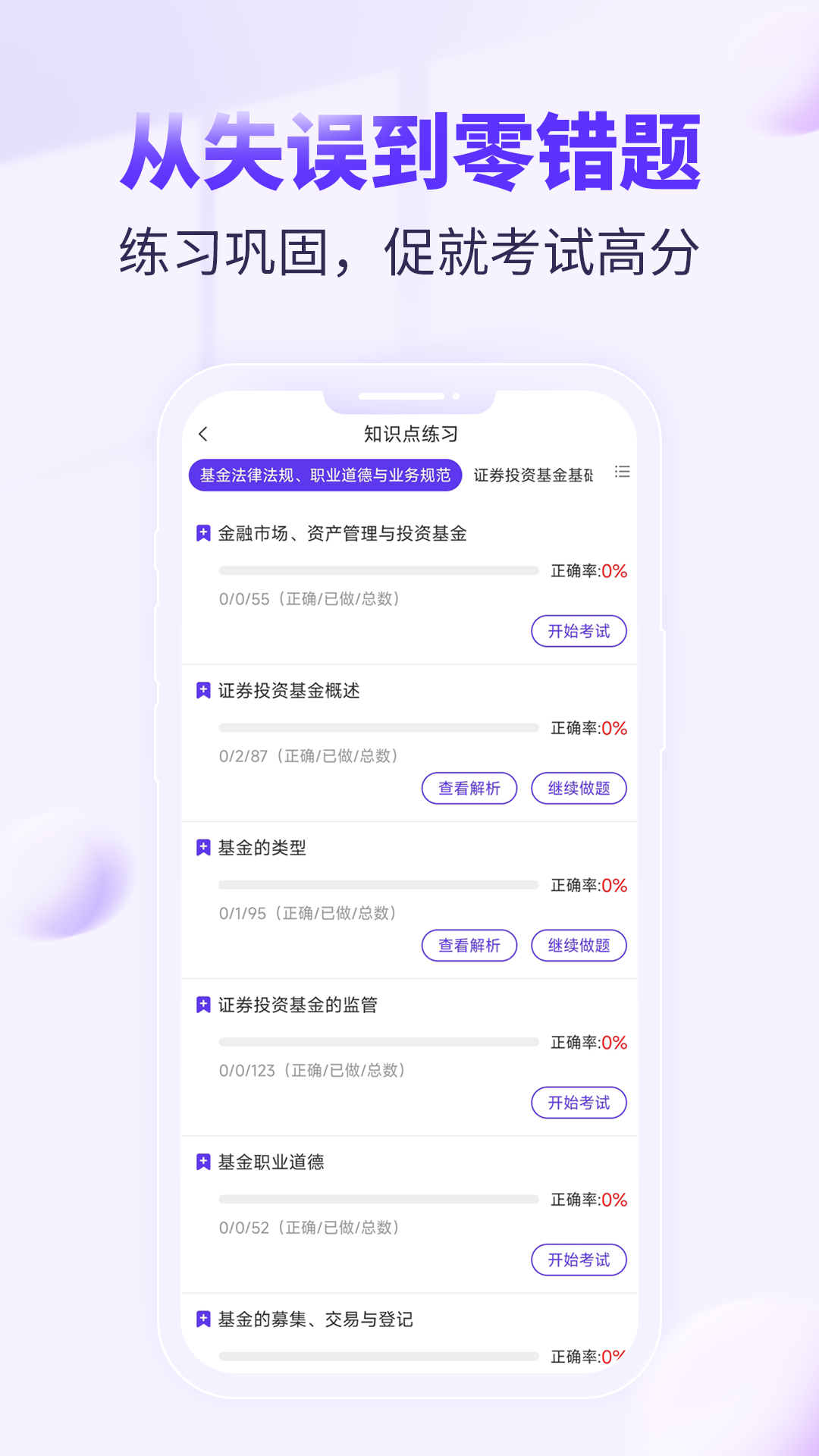 基金从业资格考v3.3.2截图2