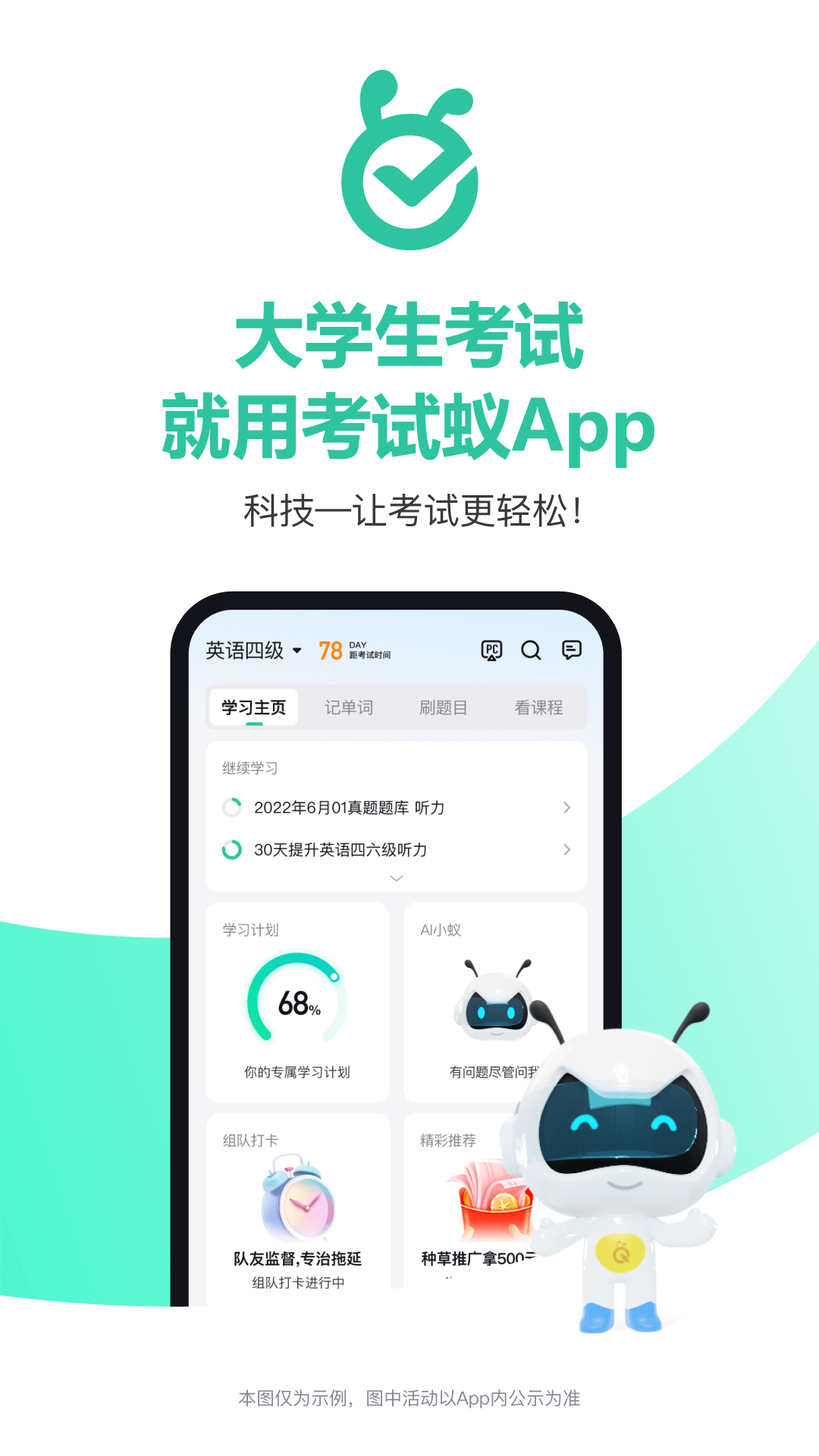 考试蚁v2.15.2截图5