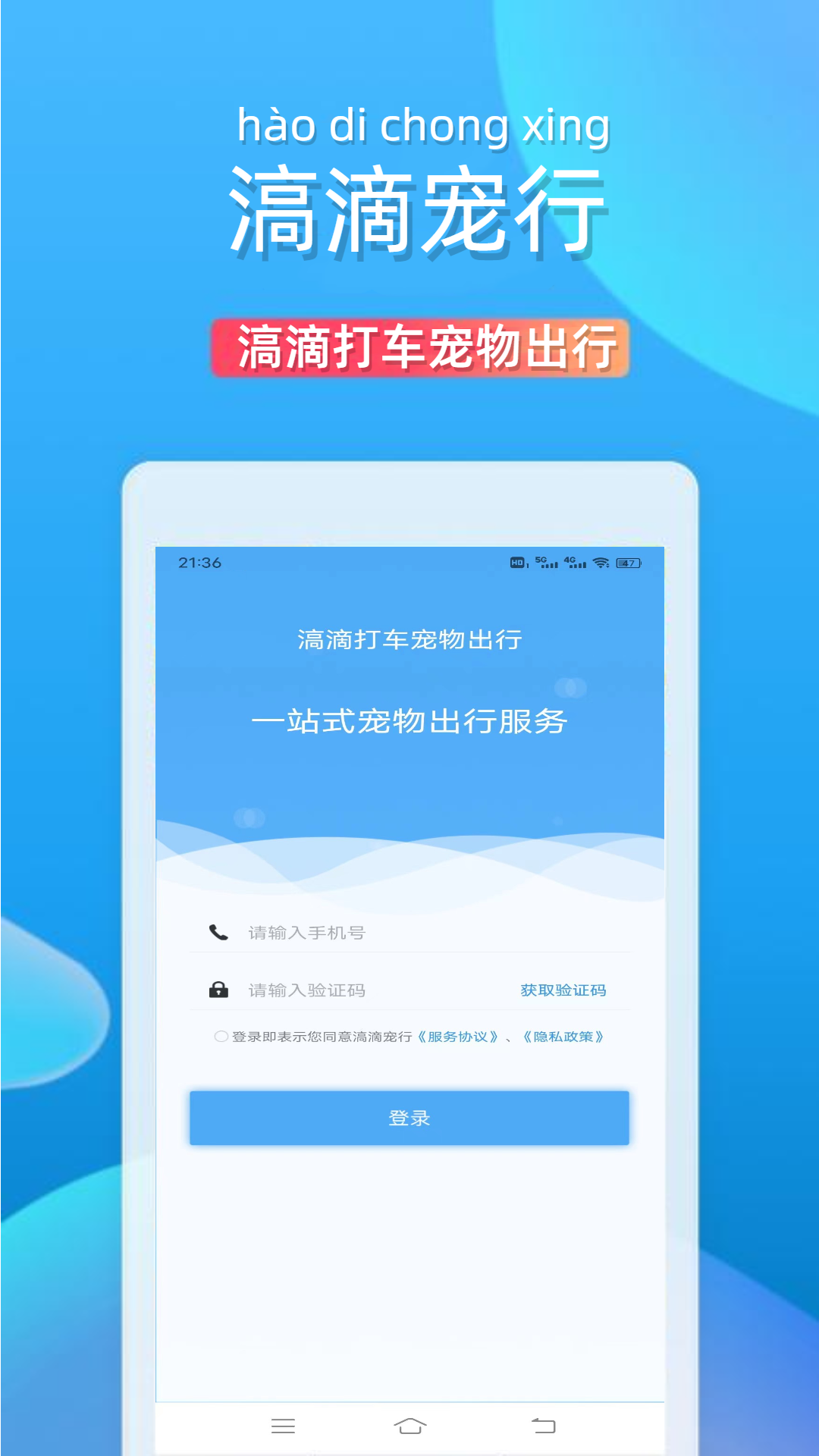 滈滴打车v1.5.9截图5