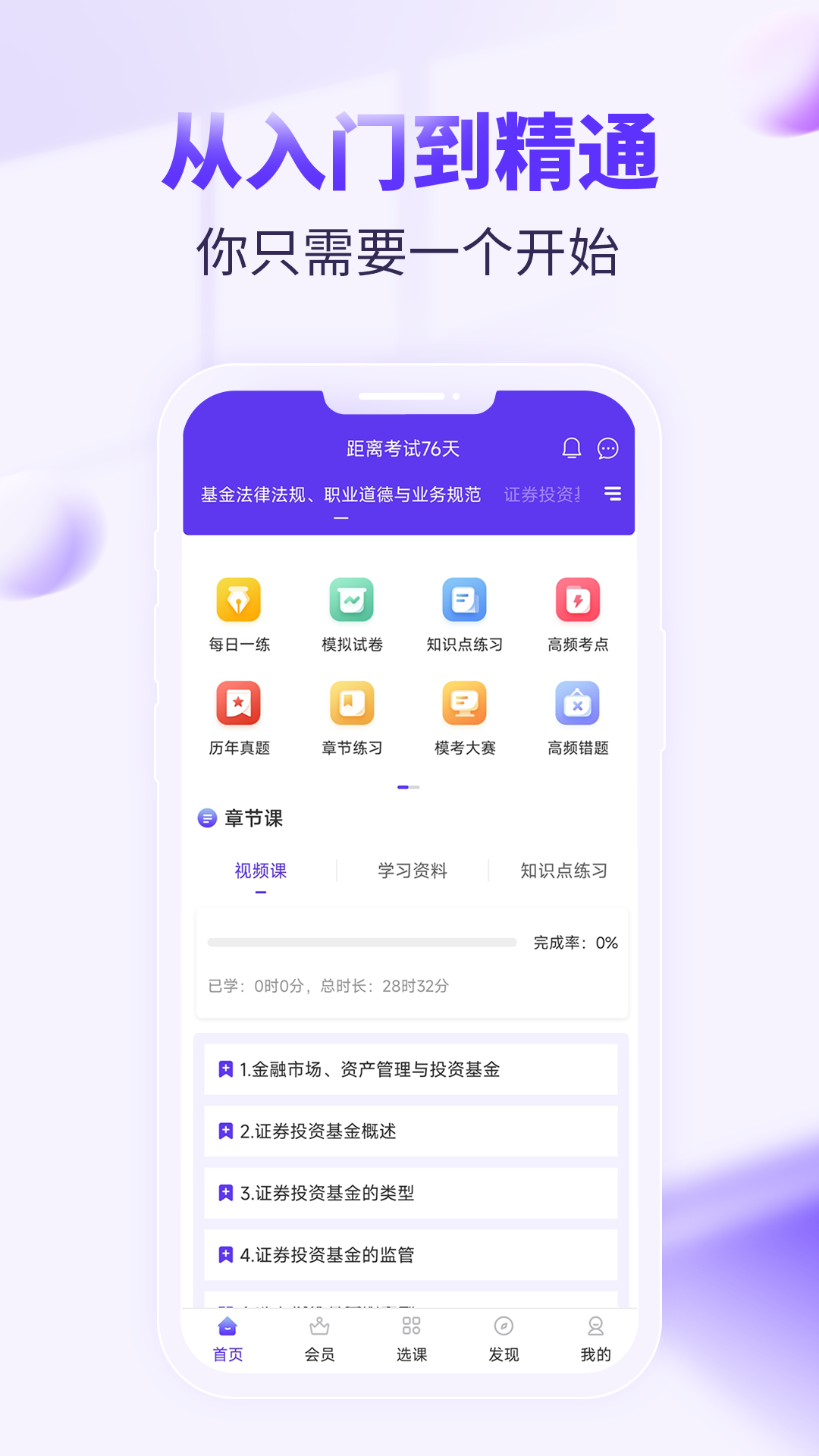 基金从业资格考v3.3.2截图4