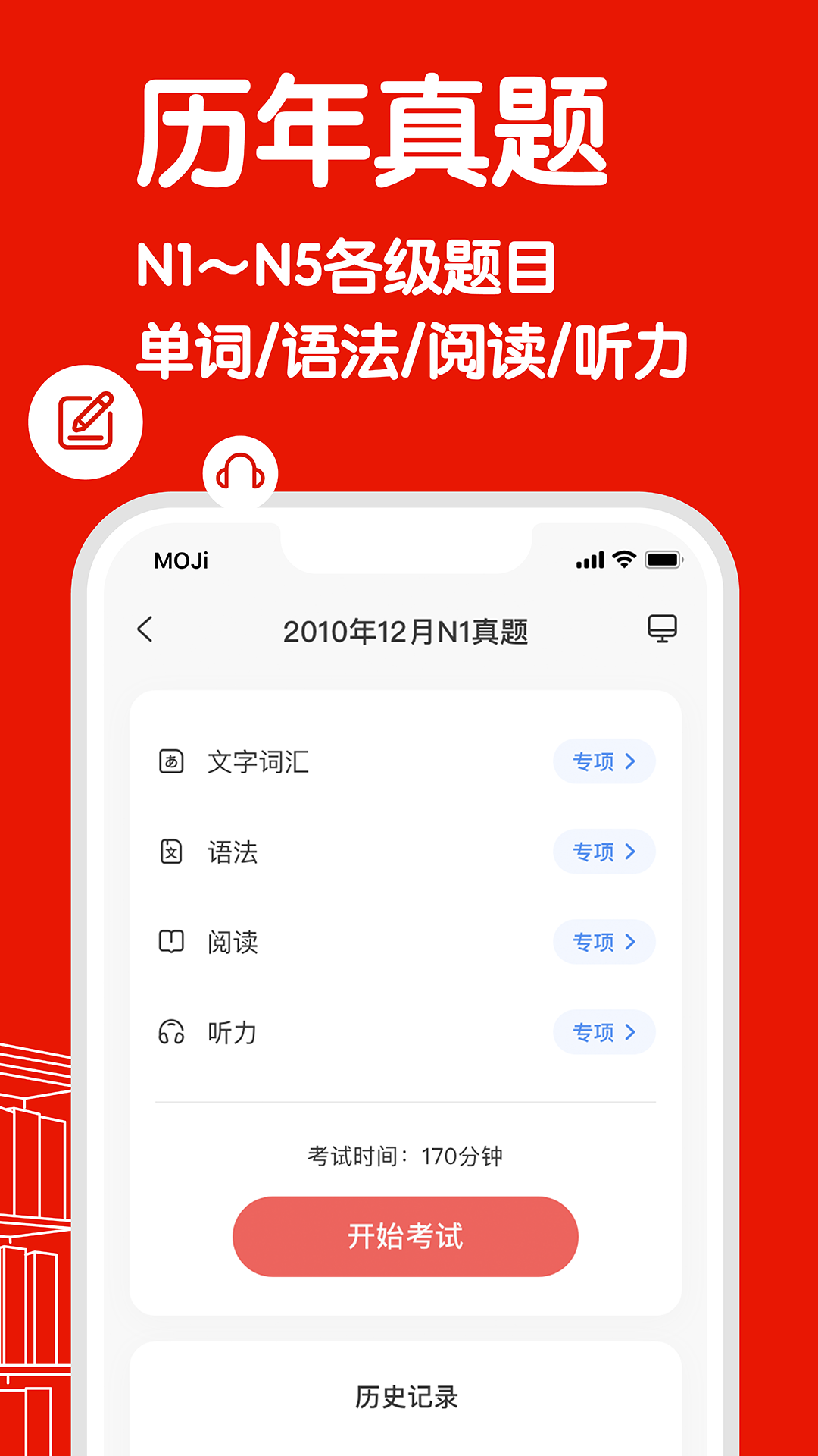 MOJiTestv4.11.0截图3