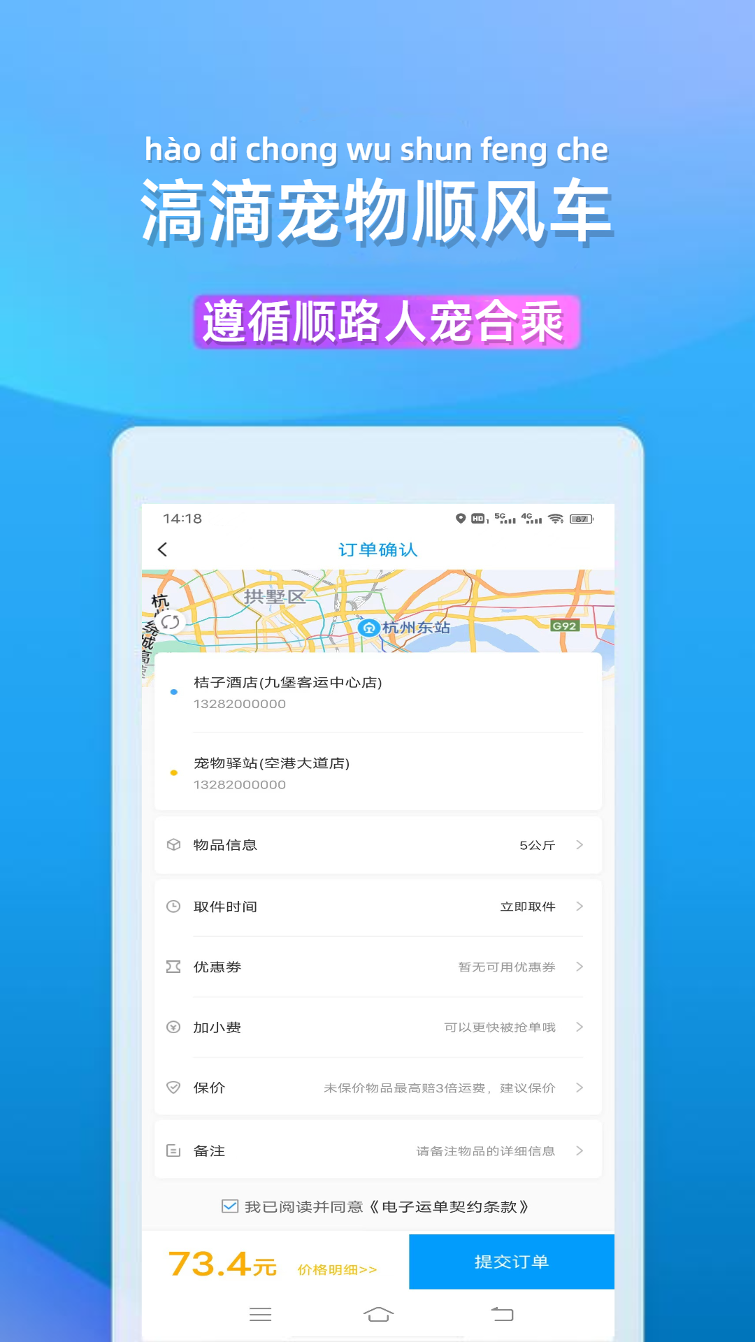 滈滴打车v1.5.9截图3