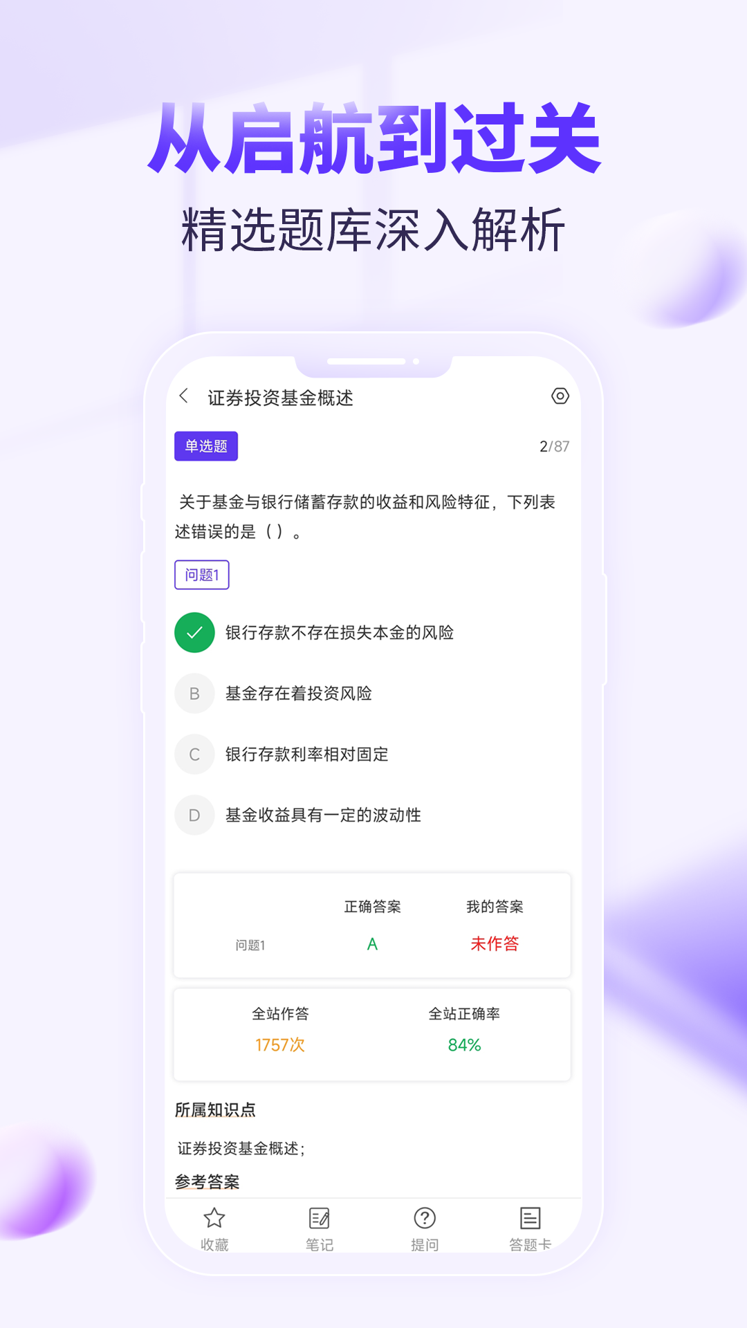 基金从业资格考v3.3.2截图1