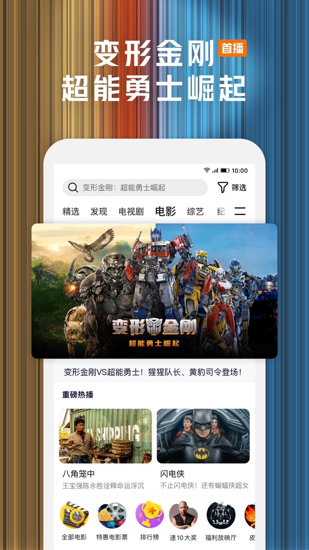 腾讯视频v8.9.25.27665截图1