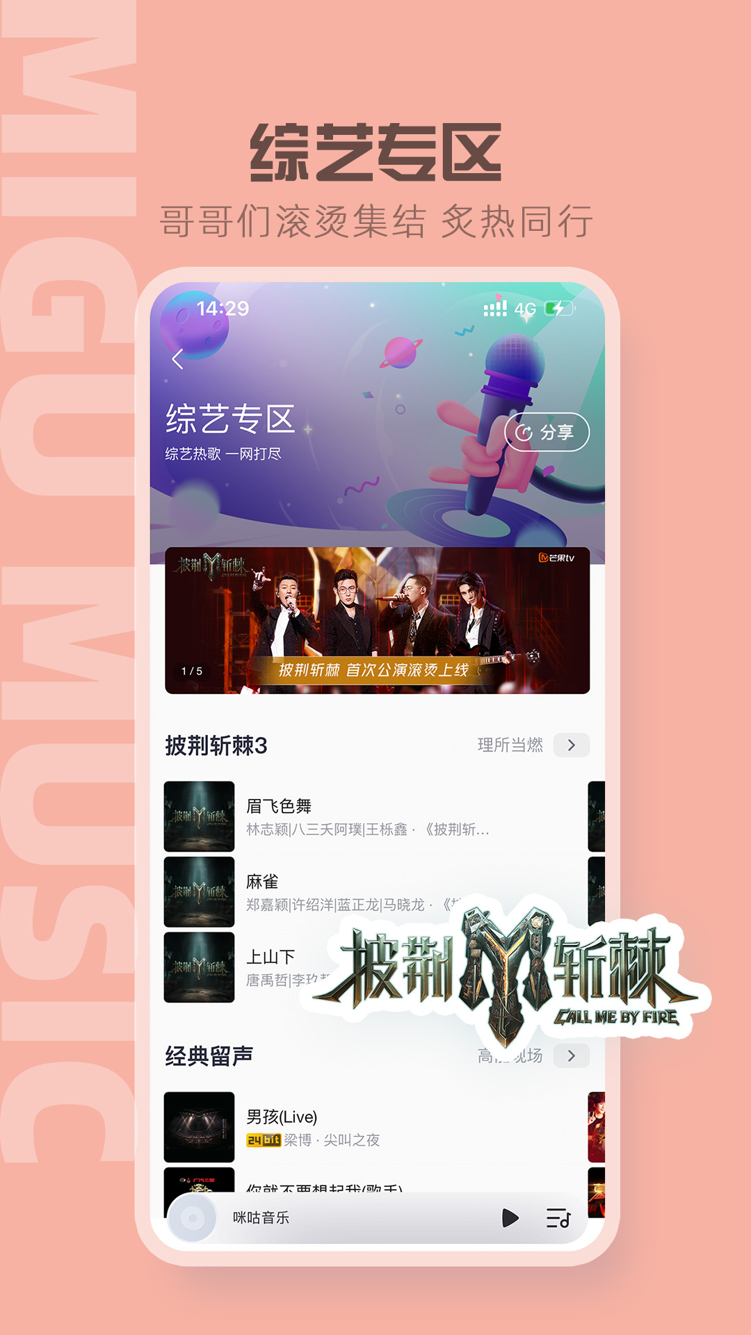 咪咕音乐v7.34.0截图3