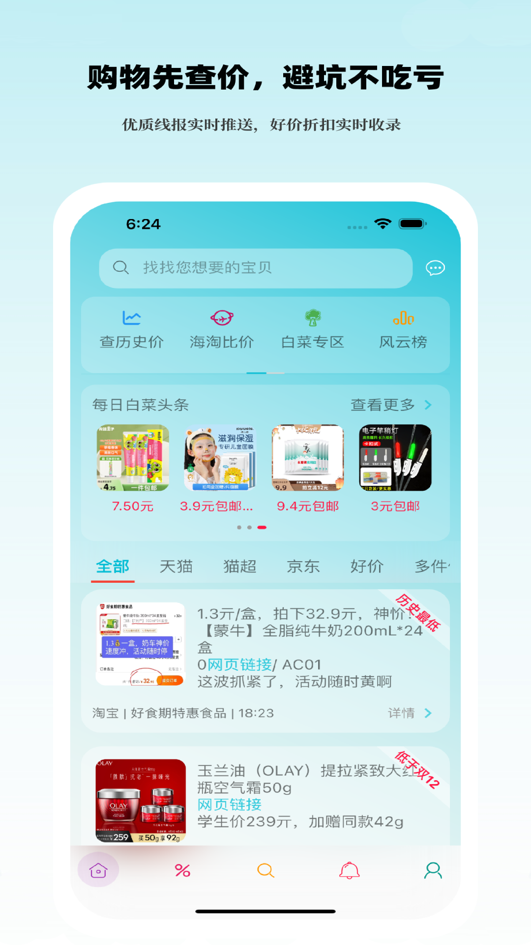 好价汇v1.2.7截图5