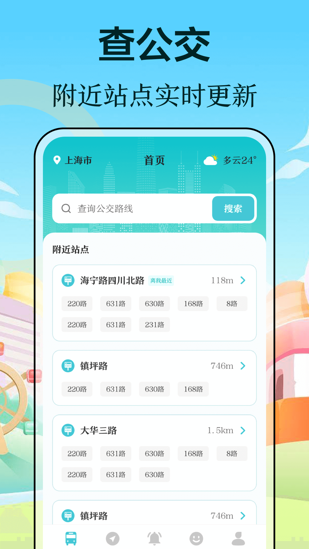 公交查询v3.0.1截图4