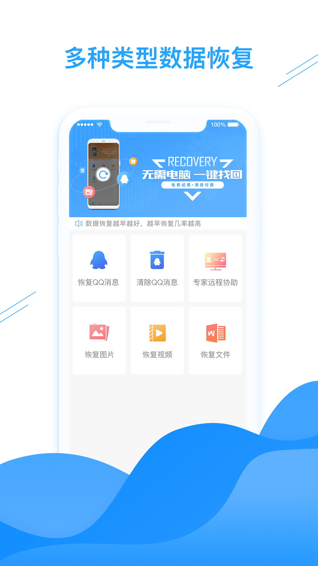 Q恢复大师v1.3.97截图4