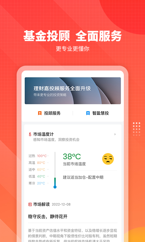 嘉实理财嘉v9.5.0截图3