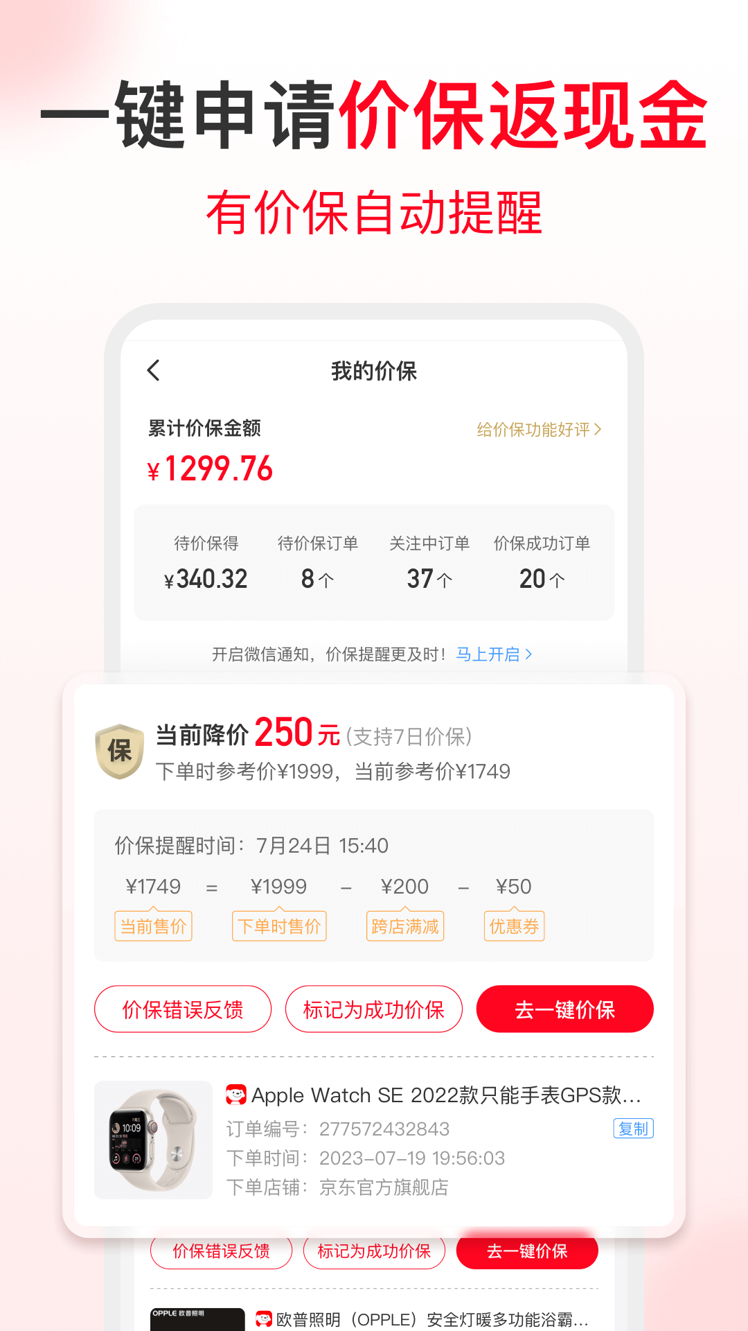 省钱快报v2.60.50截图1