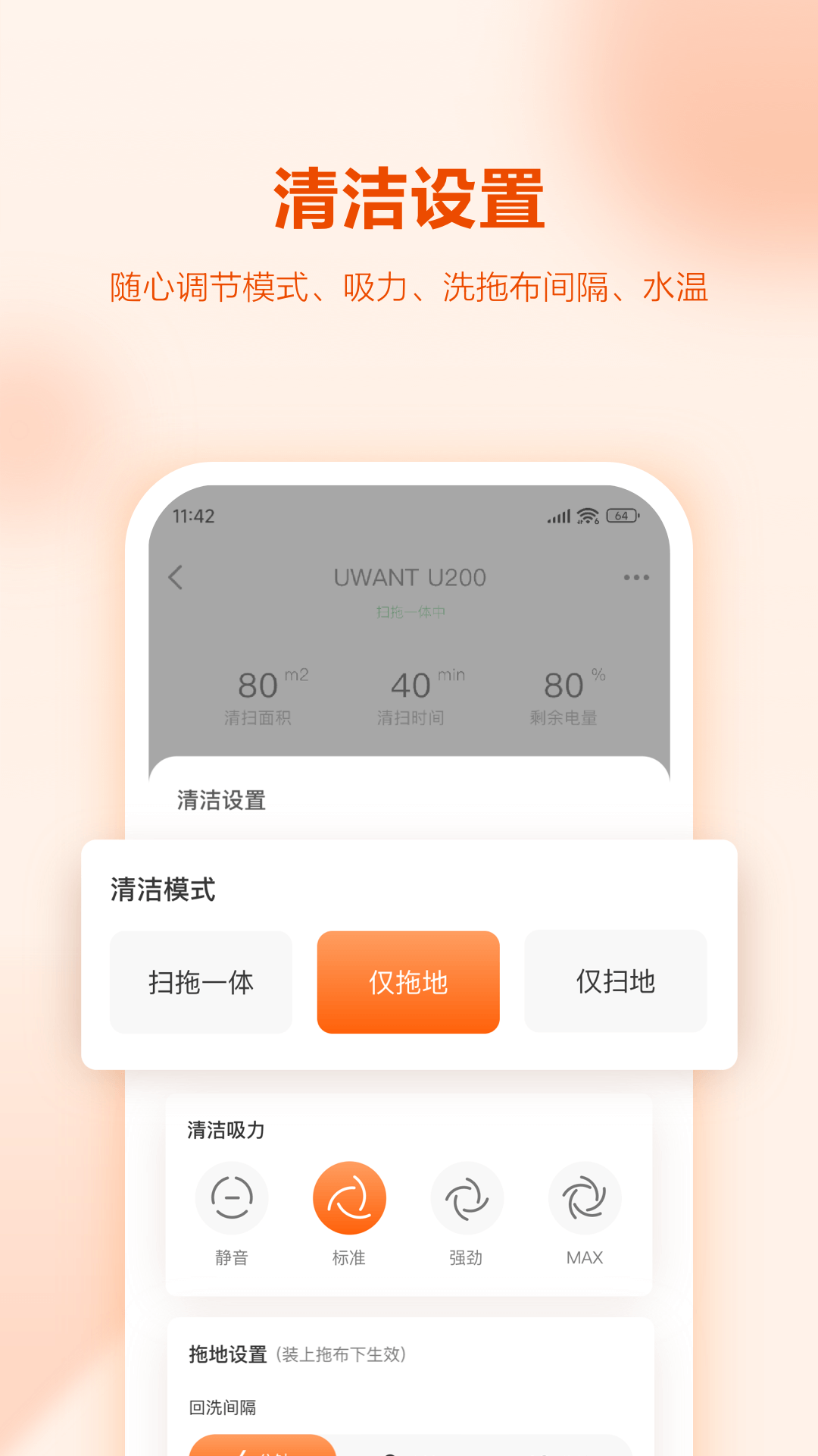 UWANT HOMEv2.5.3截图2