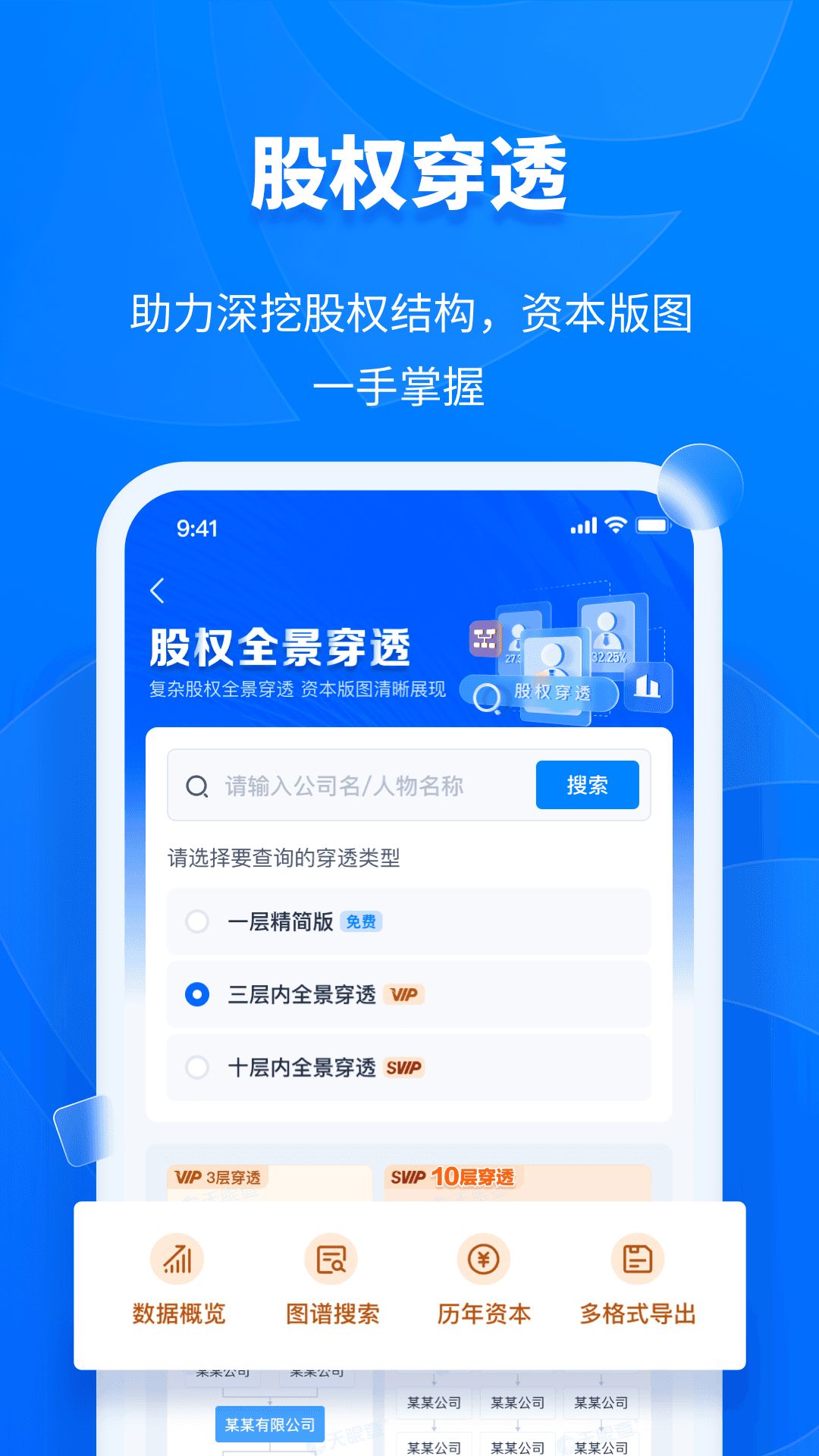 天眼查v13.8.22截图1