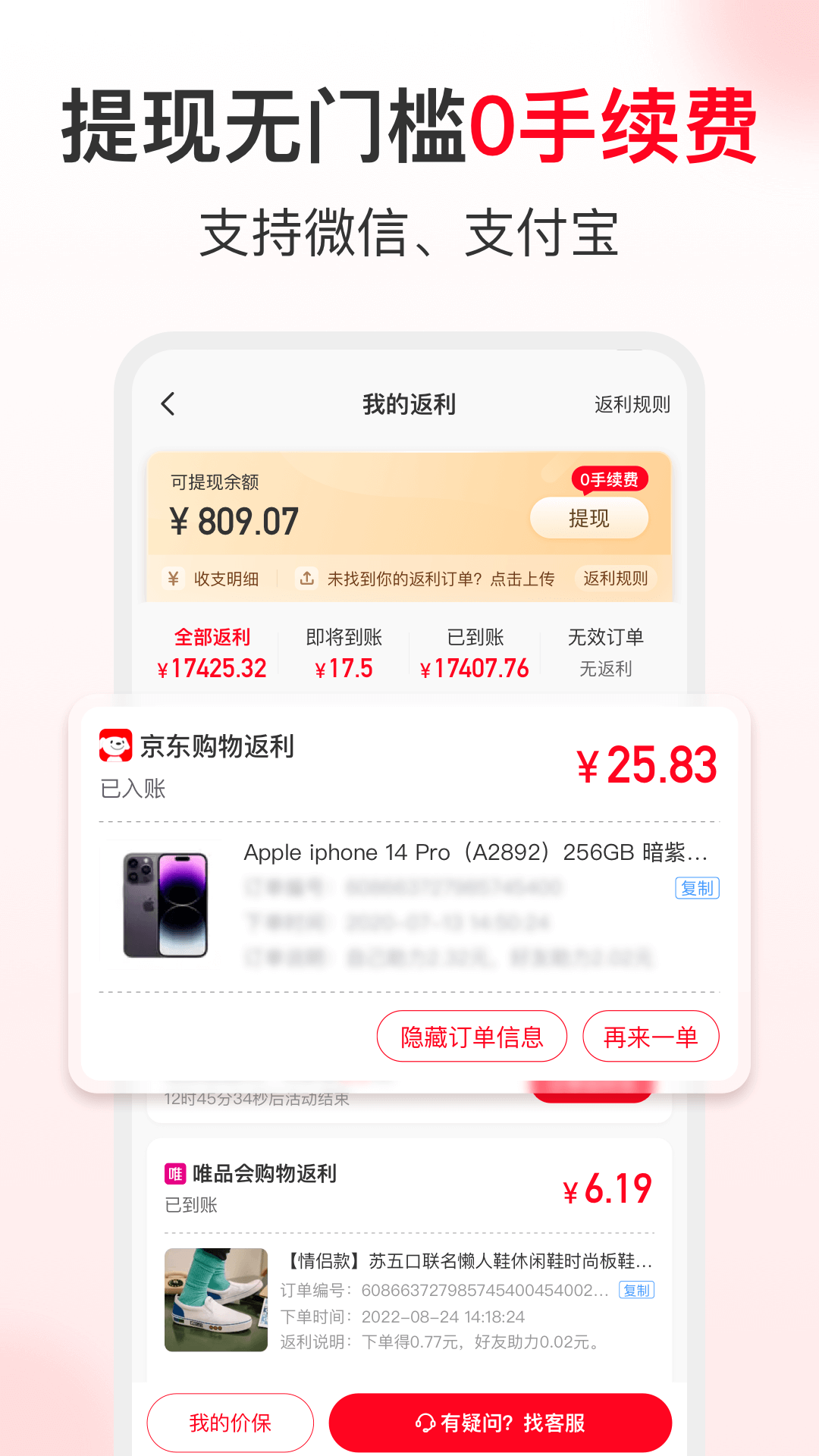 省钱快报v2.60.50截图4