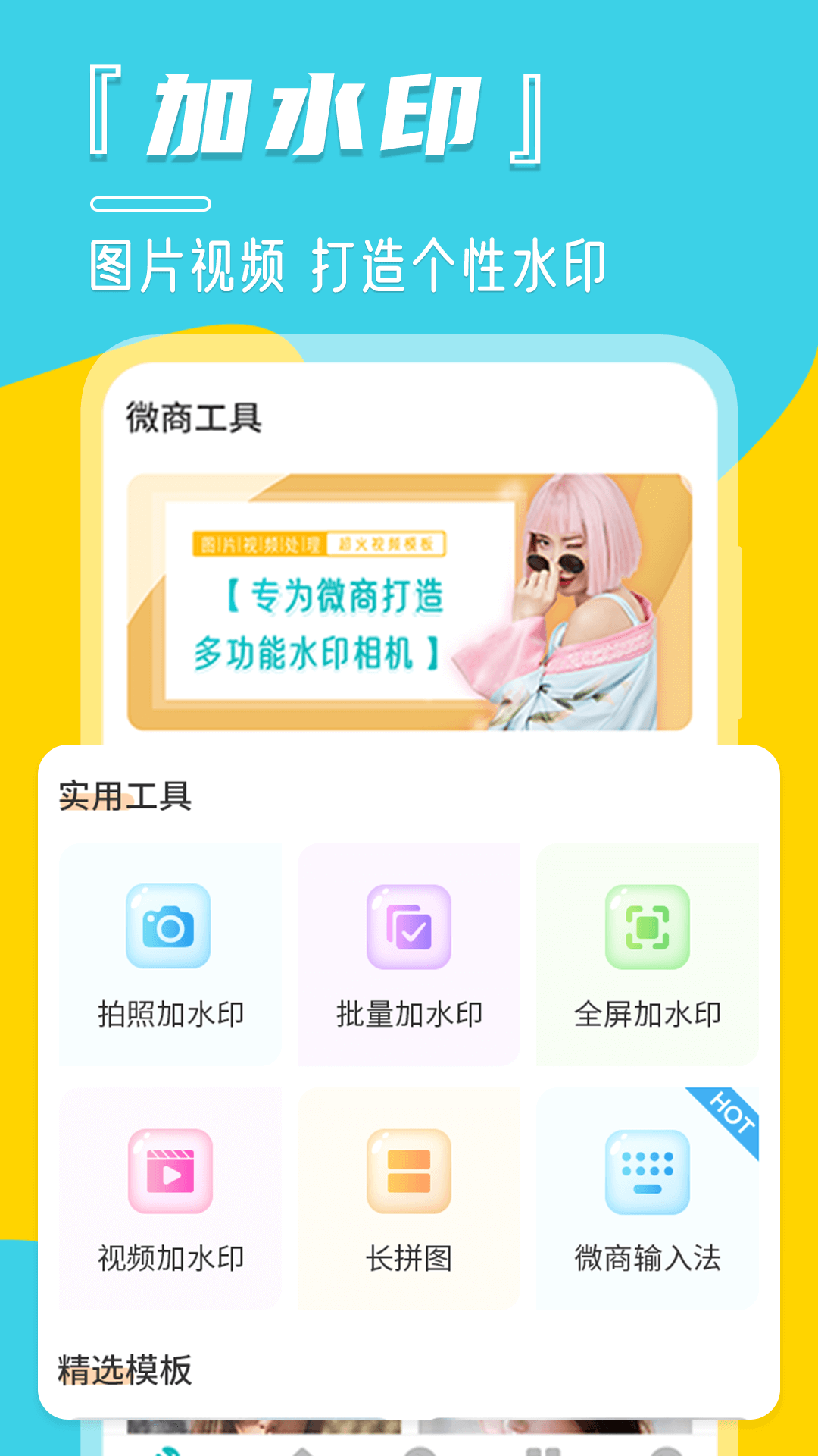 微商水印相机v8.1.1005截图1