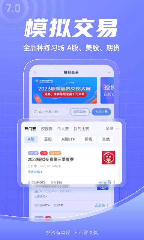 新浪财经v7.4.0.1截图2