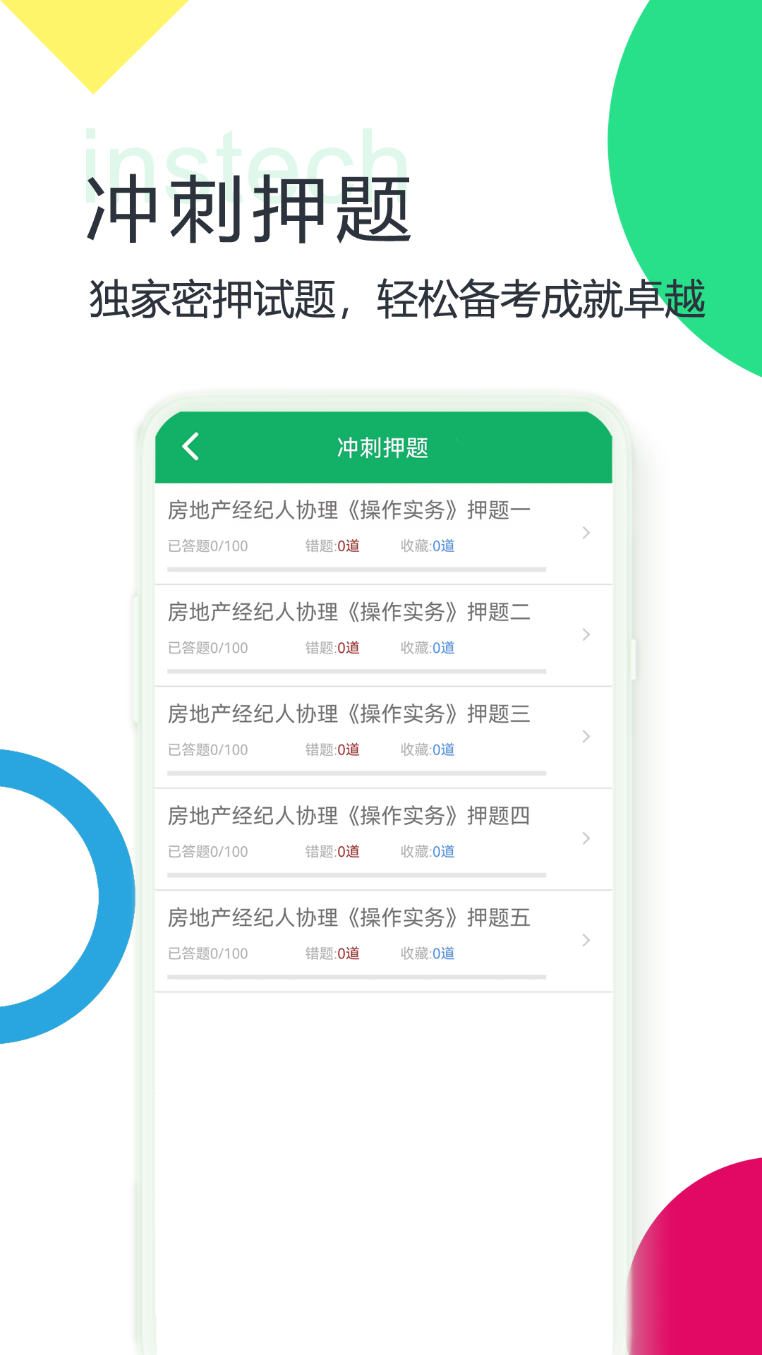 房产经纪协理题库v7.0截图2