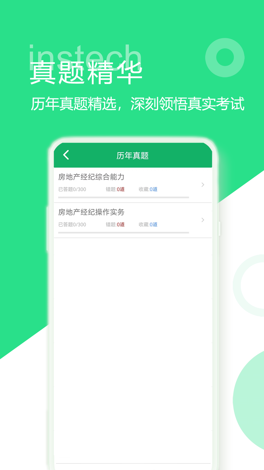 房产经纪协理题库v7.0截图3