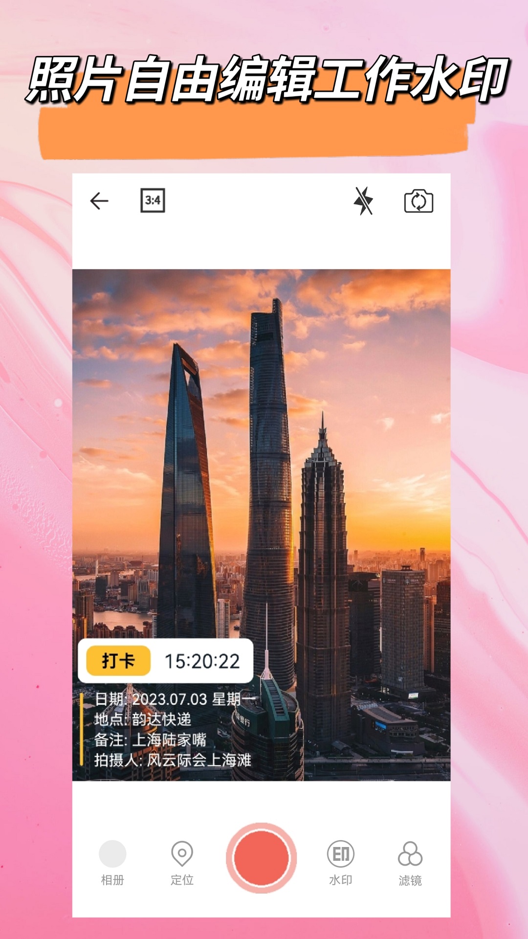 时间相机v1.8.0截图3