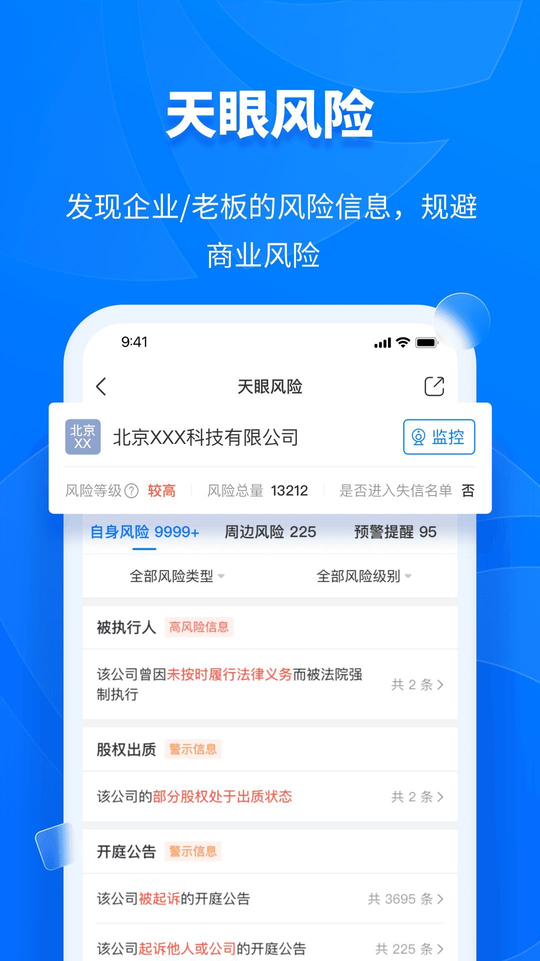 天眼查v13.8.22截图2