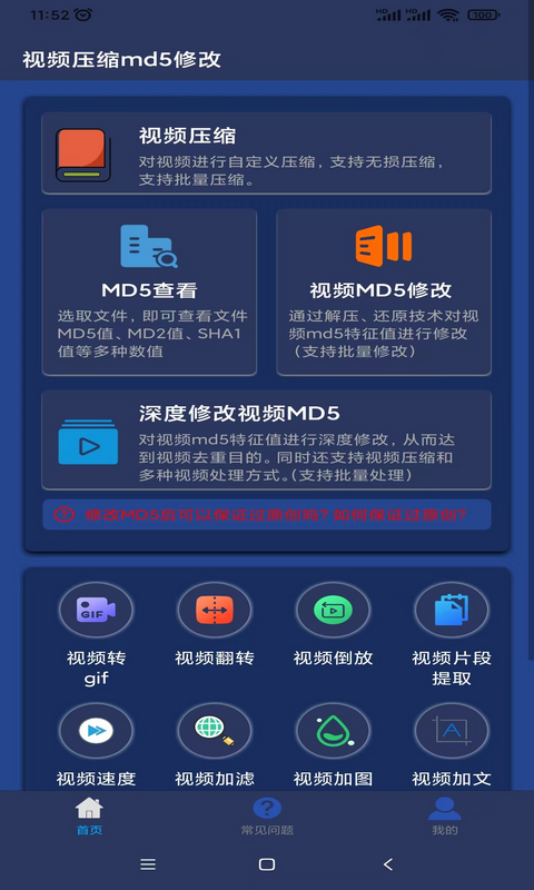 视频压缩MD5修改器v2.4.7截图4