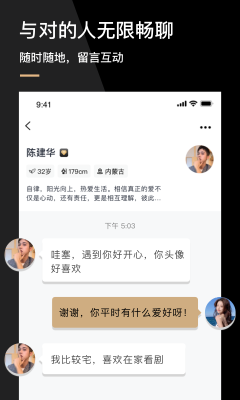 心对婚恋v2.3.3.0901截图1