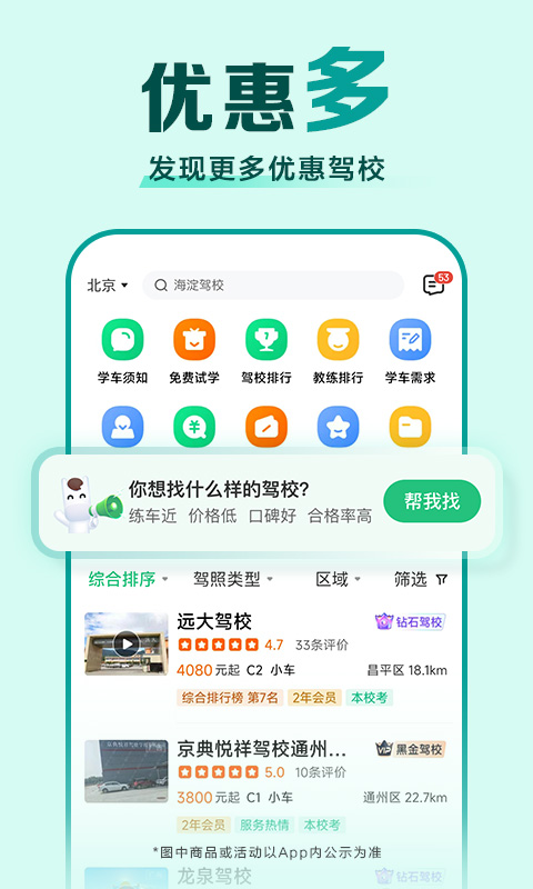 驾校一点通v14.4.2截图1