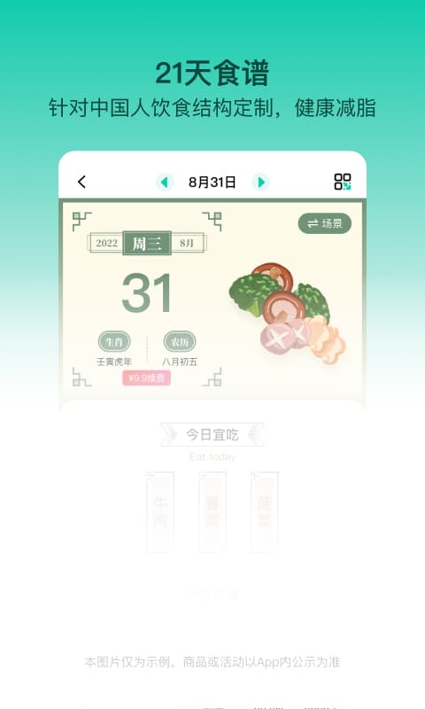 热量减肥法v3.1.0截图4